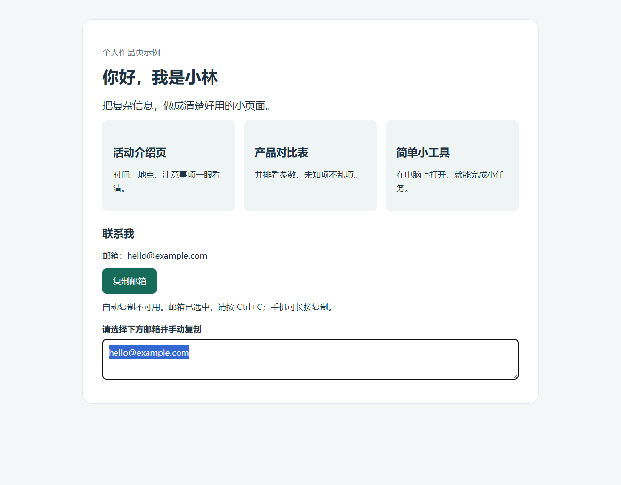 作品页复制按钮在自动复制不可用时展示手动复制区域