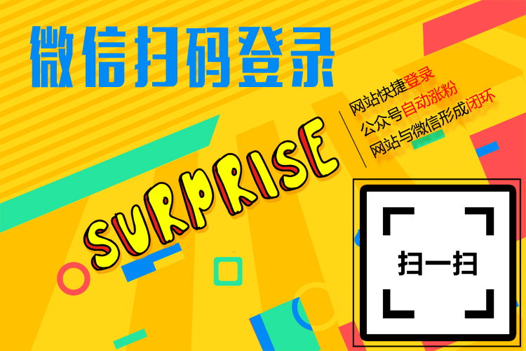 网站微信登录开发培训